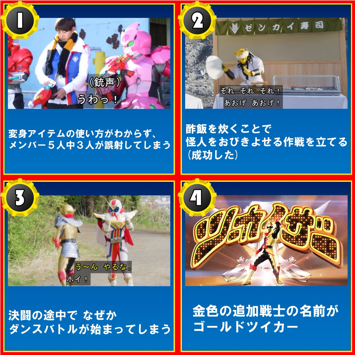 今だからこそ伝えたい？「機界戦隊ゼンカイジャー」の楽しいところ16選www