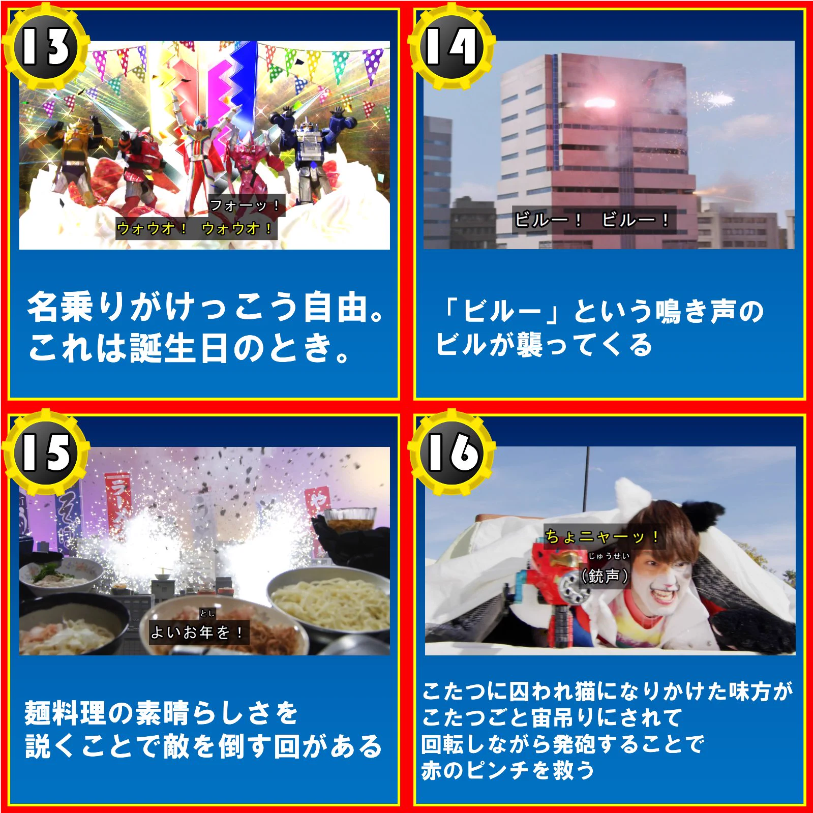 今だからこそ伝えたい？「機界戦隊ゼンカイジャー」の楽しいところ16選www