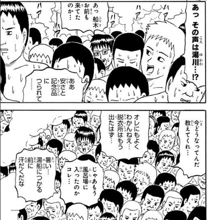 今日風呂人多すぎてマジでこれになってる 