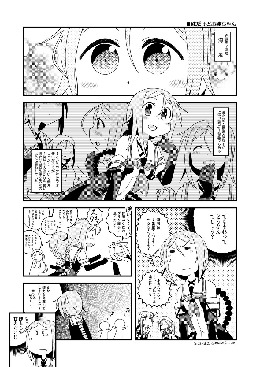 Skeb納品しました「甘えられたい五月雨と甘えたい海風」漫画がコチラになります
投書想像してたよりも難産でしたが頑張って産み落としました!
(というかちょうど不調期に重なってしまったのかもしれません…)
ブーストありがとうございます!(私信) 