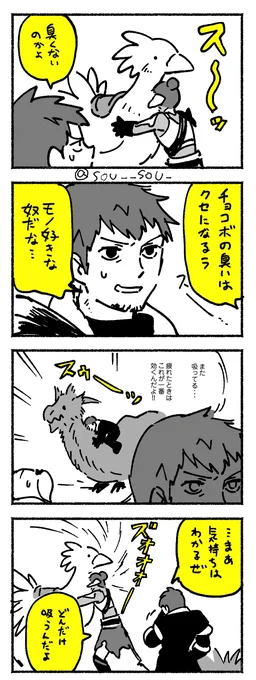[喫バディ]
#14漫画RP
チョコボのイメージフレグランス希望 