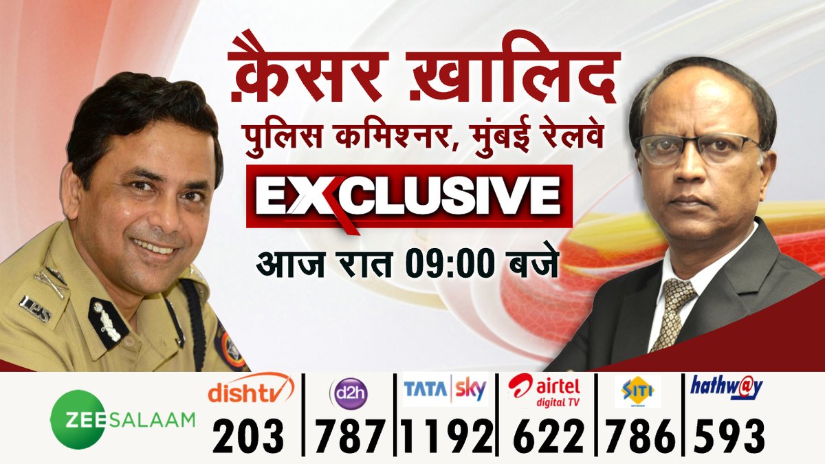 Salaam TV (@salaamtvnews) on Twitter photo क़ैसर ख़ालिद पुलिस कमिश्नर, मुंबई रेलवे Exclusive आज रात 9 बजे एडिटर इरफ़ान शेख़ के साथ
<a href="/quaiser_khalid/">Quaiser Khalid IPS कैसर खालिद قیصر خالد</a> #Promo #ZeeSalaamTweet क़ैसर ख़ालिद पुलिस कमिश्नर, मुंबई रेलवे Exclusive आज रात 9 बजे एडिटर इरफ़ान शेख़ के साथ
<a href="/quaiser_khalid/">Quaiser Khalid IPS कैसर खालिद قیصر خالد</a> #Promo #ZeeSalaamTweet