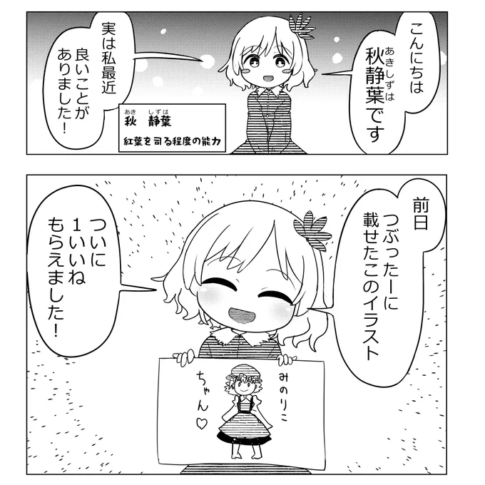 静葉お姉ちゃんかわいい 