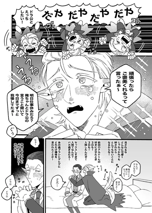 ロナドラ。
Δロドで即堕ち2コマなやつ…。
2枚目すけべなのでフォロ限です。
ワンコ系ロくんも、絆され公務員なドちゃんも大好きです。
https://t.co/DBP5143XxS 