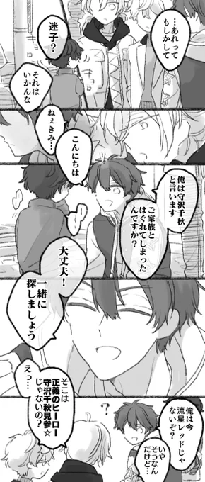 非番のヒーロー 