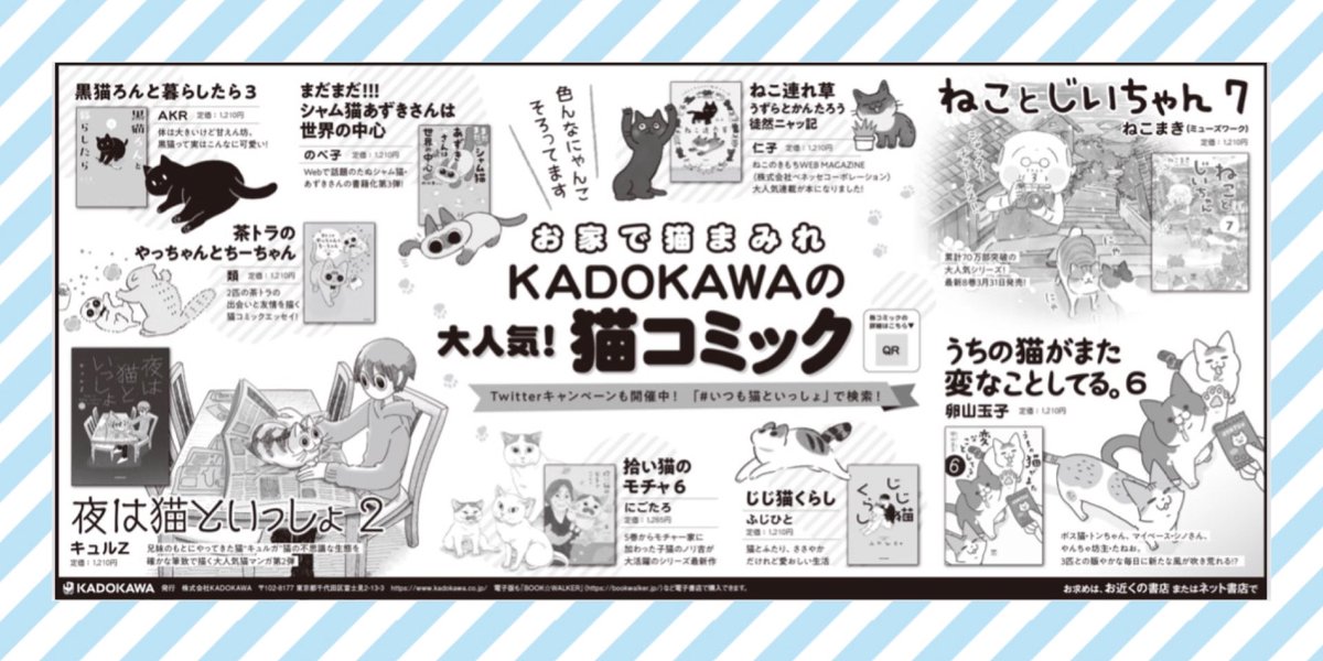 お知らせが遅くなったのですが今朝の読売新聞の広告欄に猫コミックの広告が載っています ろんさんも端っこにお邪魔させて頂いてます
 ∧____∧
(  0・0  ) {よろしくね
(  ⊃📰⊂)
#いつも猫といっしょ 