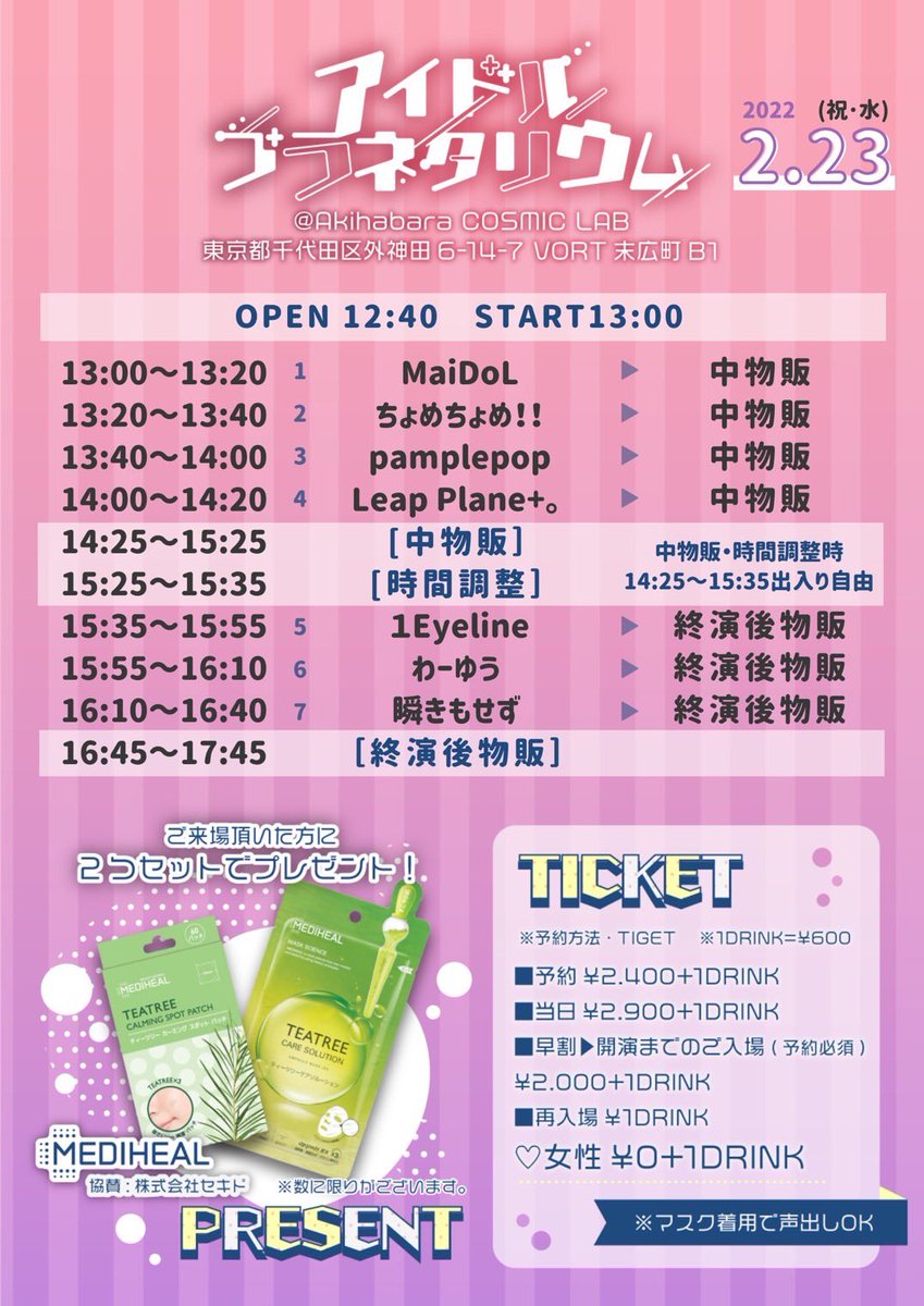 ちょめちょめ！！ (@chomechome_idol) / Posts / X