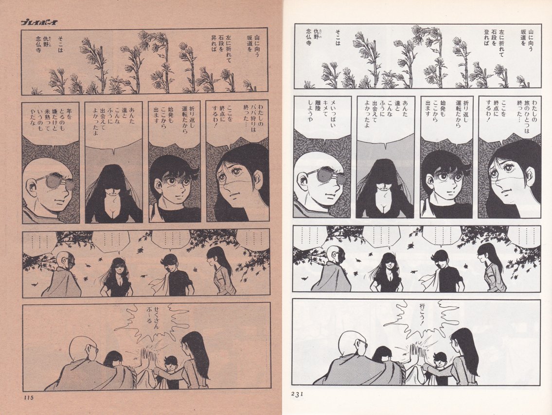 せくさんぶる→花と修羅/変更⑬消えた言葉「せくさんぶる」

「せくさんぶる」には作品タイトルでもある「せくさんぶる」というワード(セックスのスクランブルという意味の造語)が何度も登場しますが
「花と修羅」では、第一話での担任教師の話を除き、ことごとく消されています。
#真崎守 