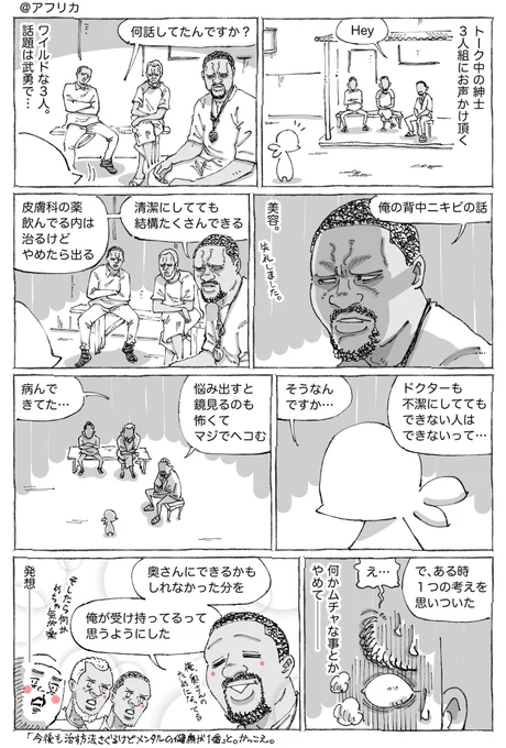 海外紳士の病みとメンタル。 