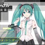 3月のプロフェッショナル仕事の流儀に初音ミクが登場!