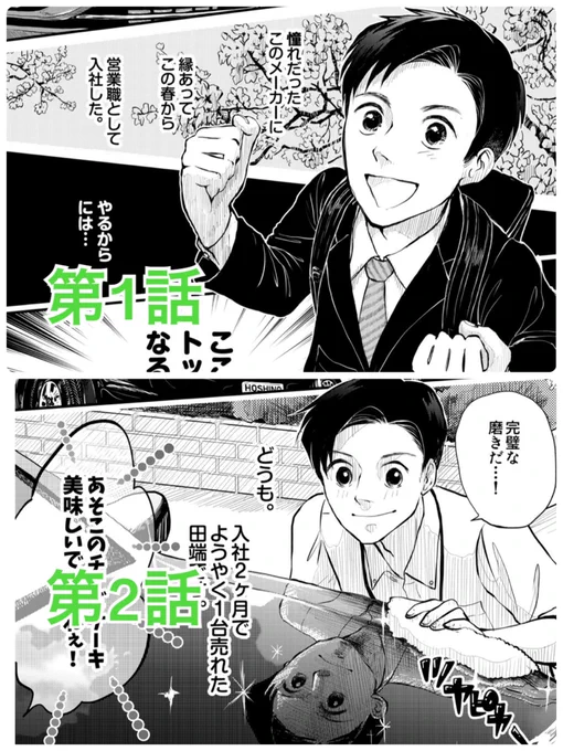 半年の連載で自分の漫画の主人公の顔が変わってる‼️私自身も半年前はとりあえずスタートした感じで、時間をかけてようやく彼のことを分かっていった気がしています!わかり始めたばかりかも。。

「田端、明日は売るつもり!」冒頭登場シーン集👇👇
 #クニエ漫画グランプリ2021 