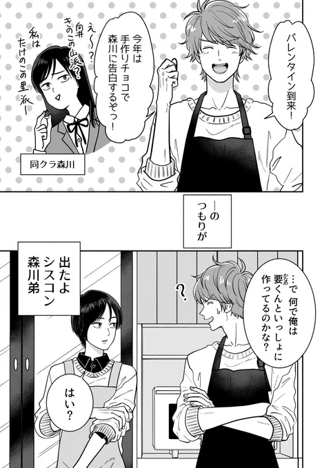 シスコン弟と姉の彼氏候補が一緒にチョコ作る話(1/4)

バレンタインに上げるつもりだった漫画です… 