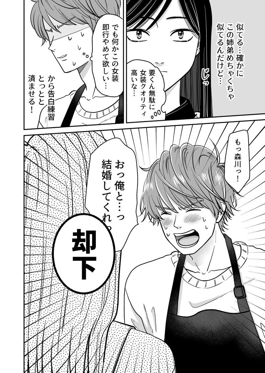 シスコン弟と姉の彼氏候補が一緒にチョコ作る話(3/4) 