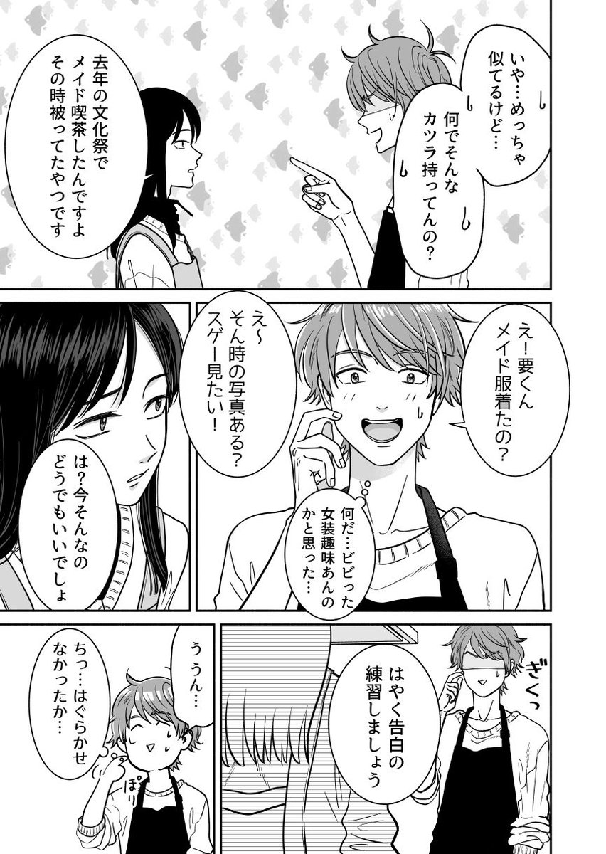 シスコン弟と姉の彼氏候補が一緒にチョコ作る話(3/4) 
