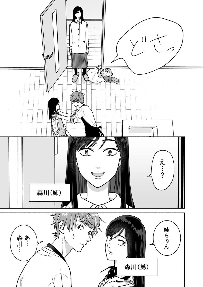 シスコン弟と姉の彼氏候補が一緒にチョコ作る話(4/4) 