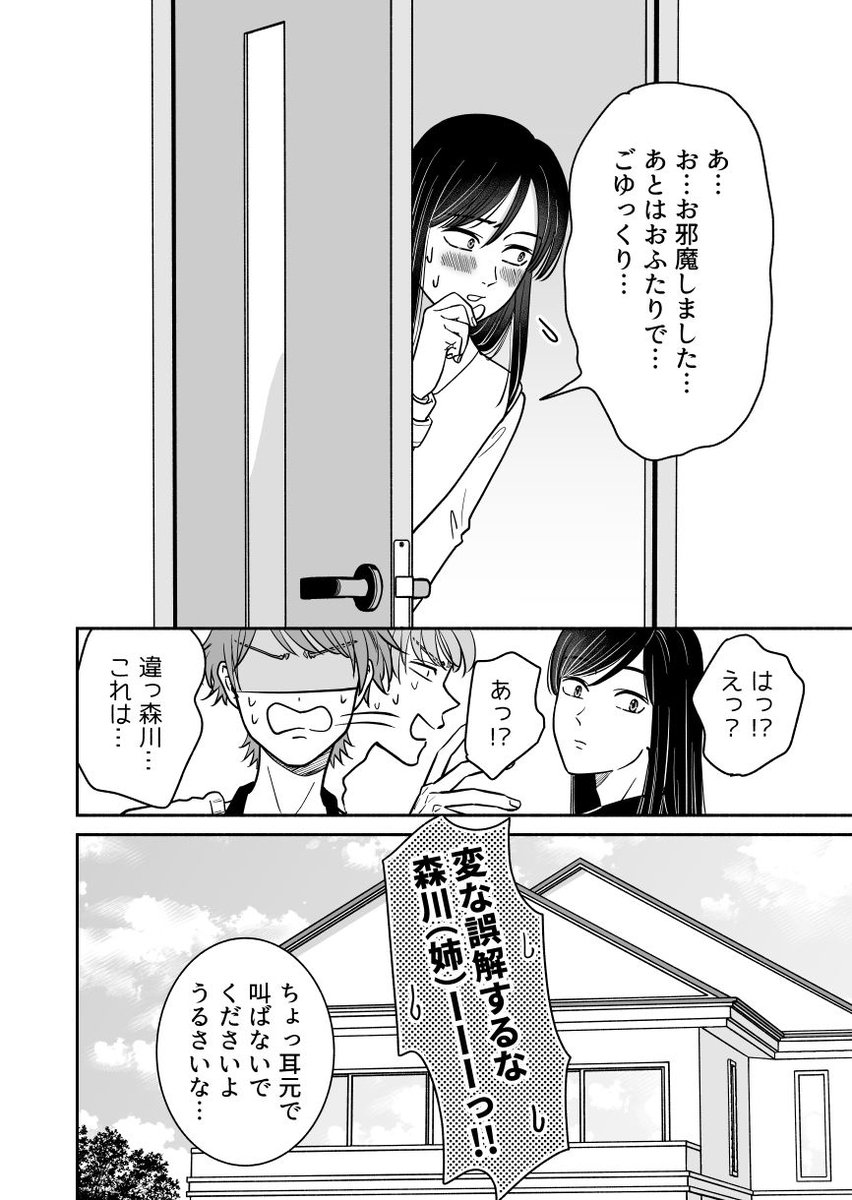 シスコン弟と姉の彼氏候補が一緒にチョコ作る話(4/4) 