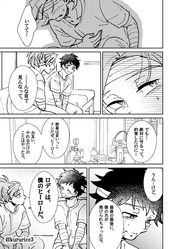 #出会いはロくデもなくて後夜祭
#出会いはロくデもなくてエアアンソロ
「マイヒーロー」1/2
webオンリーで公開していた出ロデ漫画。ブロマンス風?

わざわざ当スペースにお越しいただいて読んでくださった方、書き込みボードやスタンプでリアクションしてくださった方、ありがとうございました! 