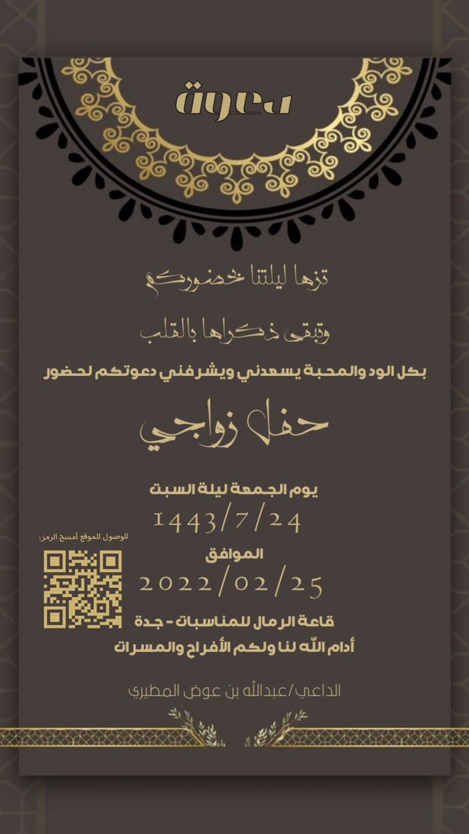 دعوة