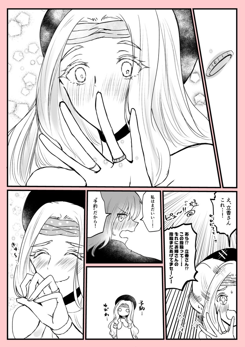 【ぐだ♀ケツァ】ホット・ショコラトル礼装とバディリング 