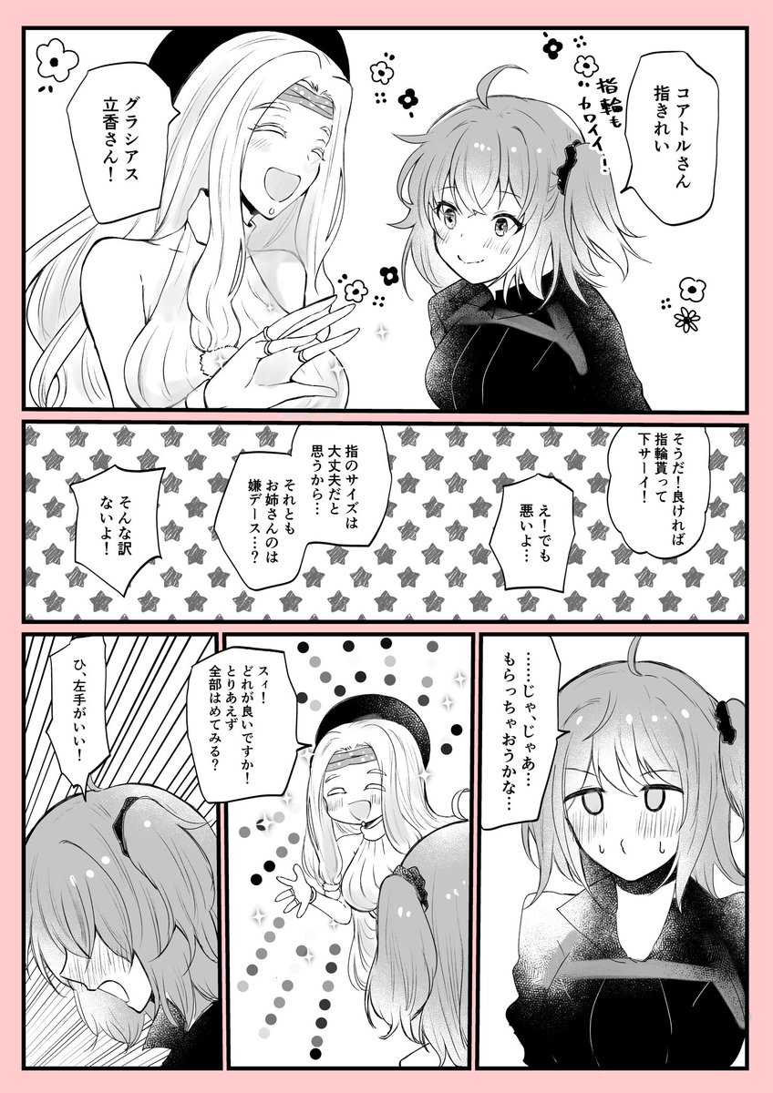 【ぐだ♀ケツァ】ホット・ショコラトル礼装とバディリング 