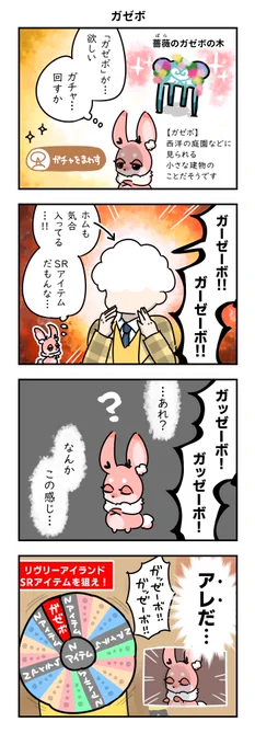 #リヴリーファンアート
ガゼボ 