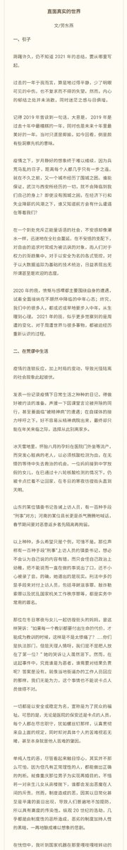 lucky_clover_tw's tweet photo. @rongjian1957 大概是為了 這篇文章吧！？
直面真实的世界，劳东燕，2022年1月29日，完稿于清华园 https://t.co/901FAlM3Ml