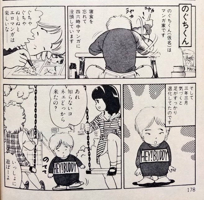 今日のぐちくんおったらしいね 