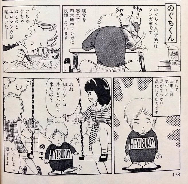今日のぐちくんおったらしいね 