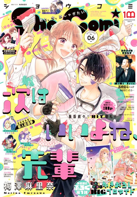 Sho Comi の評価や評判 感想など みんなの反応を1週間ごとにまとめて紹介 ついラン Sho Comi の評価や評判 感想など みんなの反応を1週間ごとにまとめて紹介 ついラン