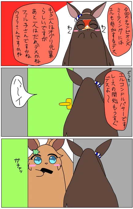ゲリラケダ漫画
「アクエリアス杯」

#ウマ娘
#ウマ娘プリティーダービー
#ケダマ娘 
