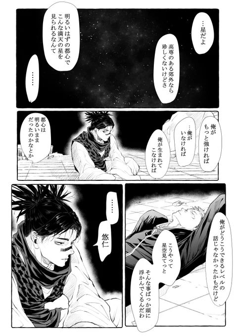 150光年の矮星/事変後狩人期の悠+脹(6/9頁) 