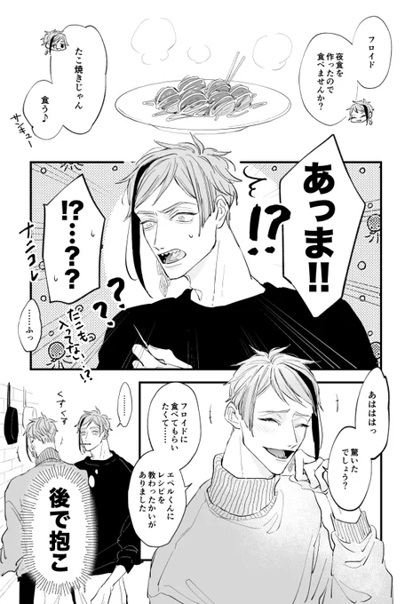 🛷イベ帰宅後 / フロジェイ
(作り方覚えようとしてくれてありがとう…) 
