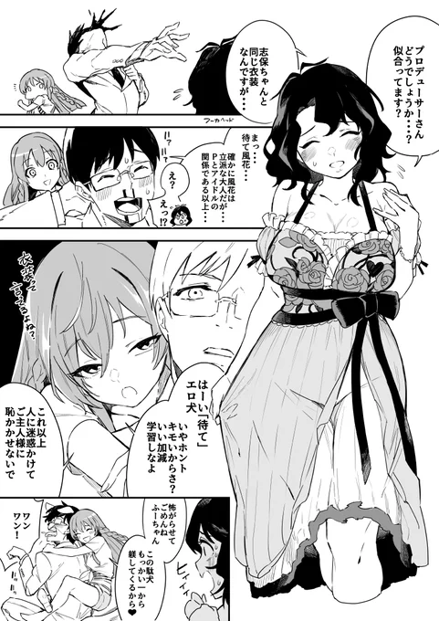 風花とドSうみみ 