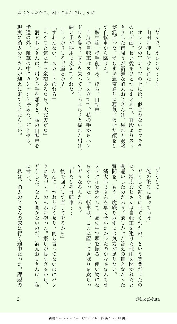 LlogMuta's tweet photo. #hrakプラス 👀

現パロ？いなか
親戚の👀と、大学生夢主
恋愛未満

長くなっちゃった。全部で10ページ（1〜4） https://t.co/TOG4T8Nwxf