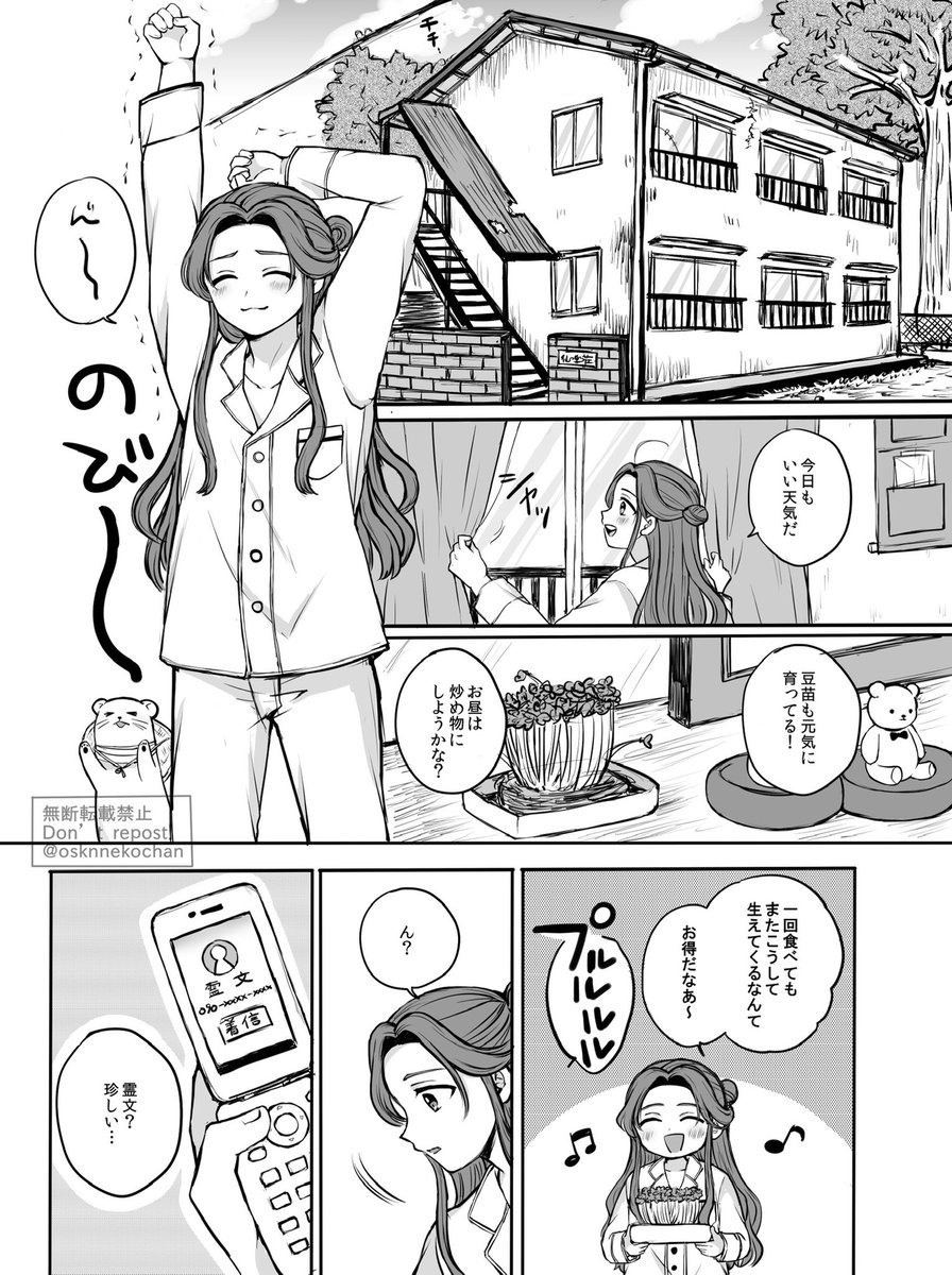 花憐日和で展示していた現代AU花怜漫画(訳あり男子高校生×ボロアパートの大家さん)です。続き描けたらちょこちょこ載せていくのでポイピクも公開しておきます☺️早く殿下をスマホにしてあげたいです(三郎から哥哥とLIN●したいな♡って言われてするよ) https://t.co/XN11tSou64 