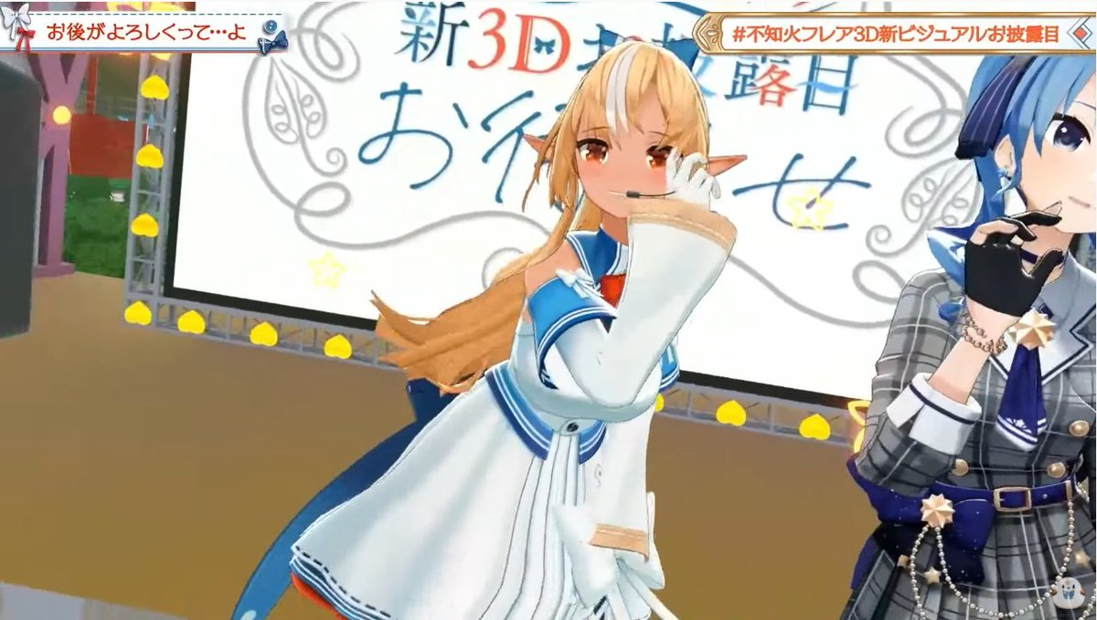 てぇてぇ渋滞中
#不知火フレア3D新ビジュアルお披露目 