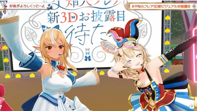てぇてぇ渋滞中
#不知火フレア3D新ビジュアルお披露目 