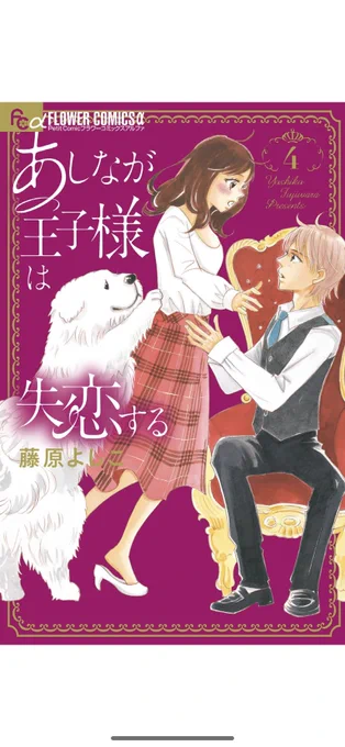 久々にちゃんとした少女漫画を読んだが面白かった!! 