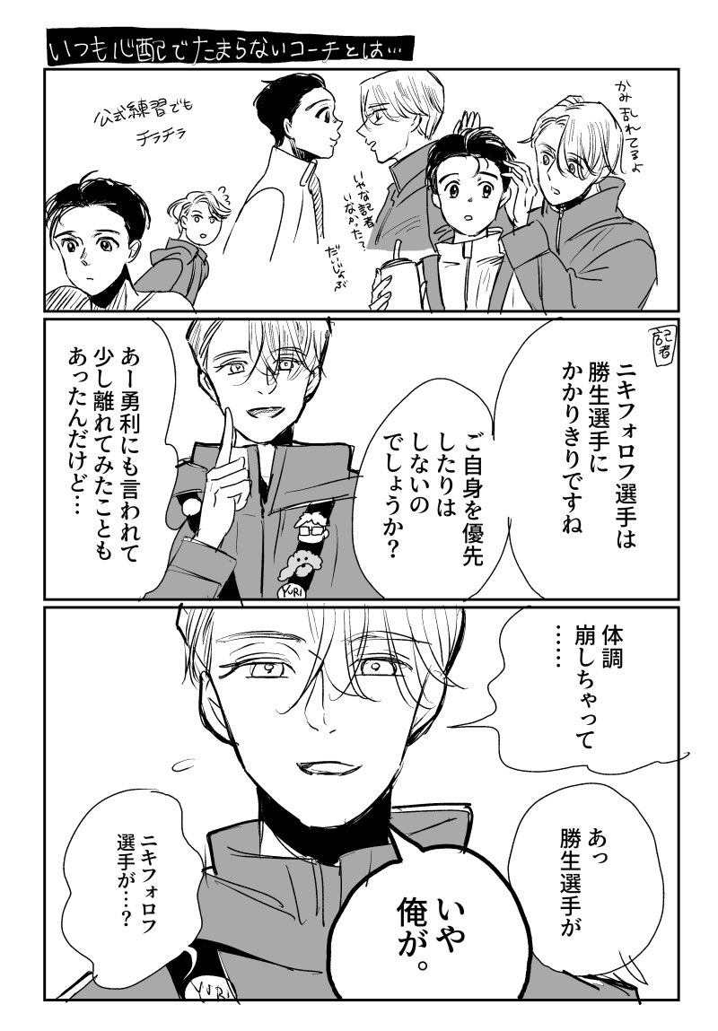 いつも心配でたまらないコーチなんですって 