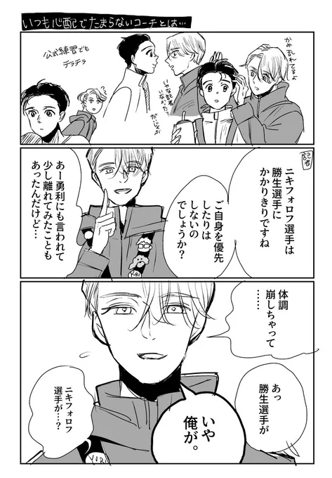 いつも心配でたまらないコーチなんですって 