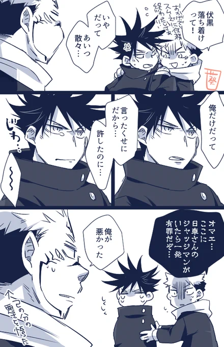 だってだってなんだもん呪専パロ宿伏 