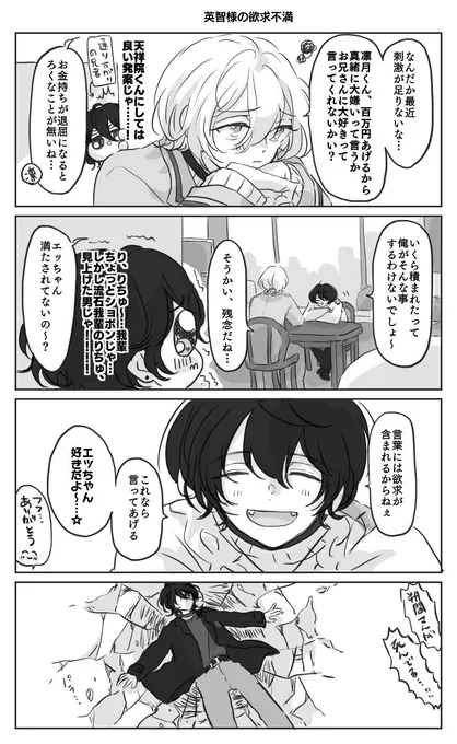 えいち様の欲求不満 