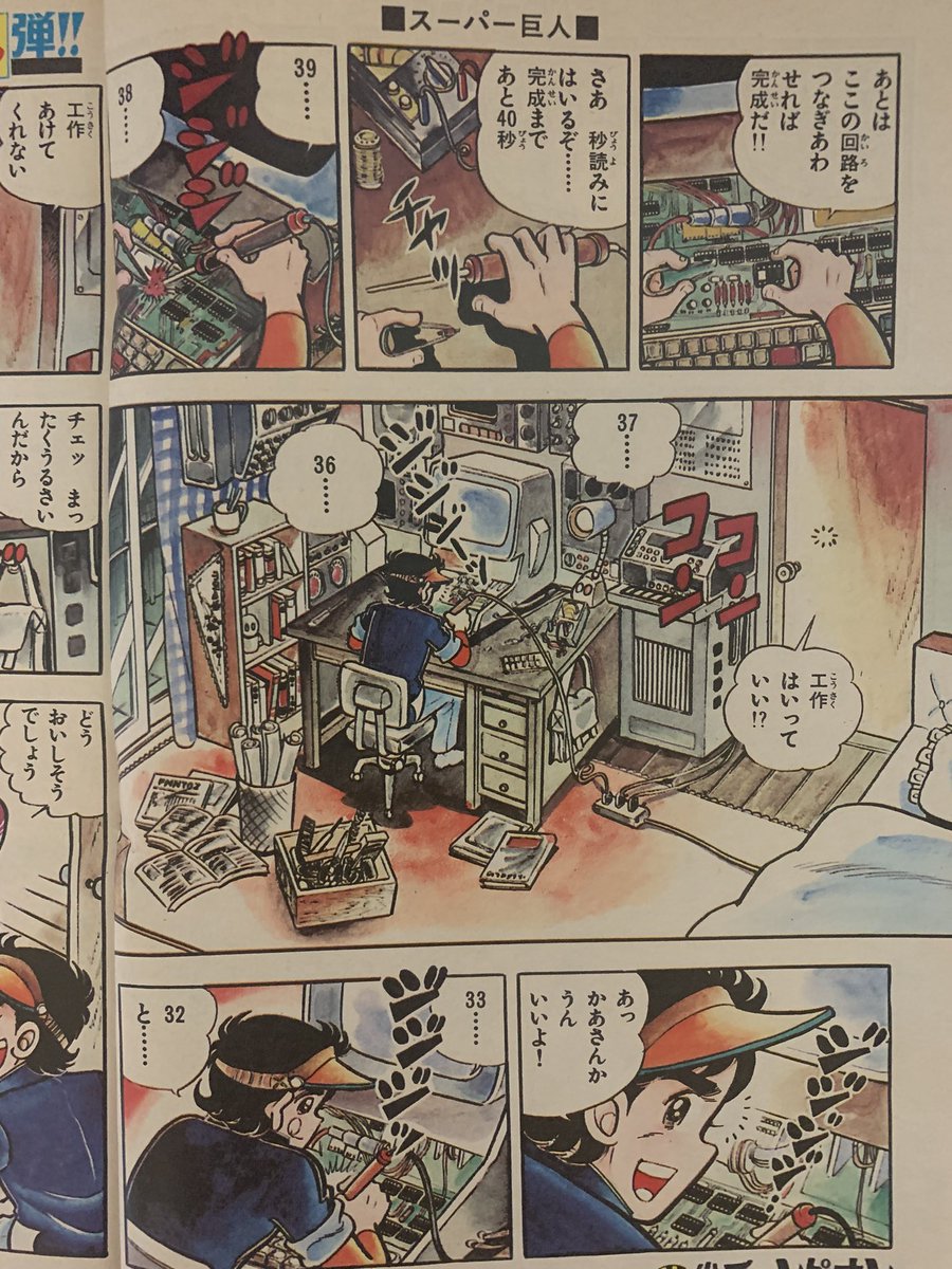 レア スーパー巨人 森村たつお 滝沢解 ゲームセンターあらし マイコン 匿名 少年誌初のマイコン漫画💻 マニア人気が高いSF漫画のようです
