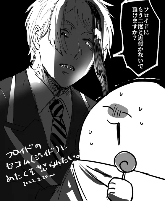 そんで、🐬に怒られたい 