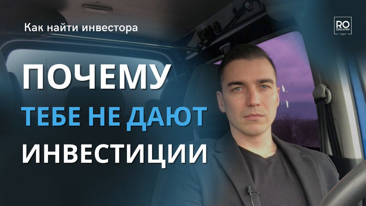5 главных ошибок при поиске инвестора. youtu.be/Ey3G8ZpYCWg через <a href="/YouTube/">YouTube</a>