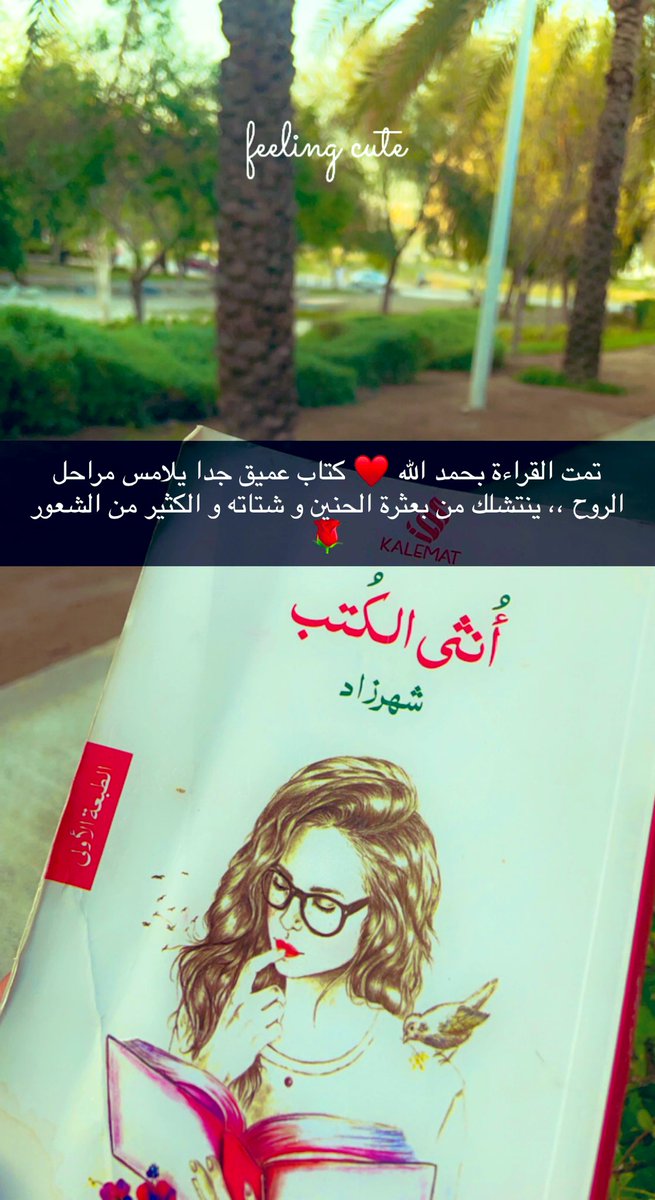 Hajer_Abdullah2's tweet photo. من الكتب اللي سردها يخليك تعيش تفاصيل حلو و مر اللحظات 🫀 https://t.co/vdAoVRpclx
