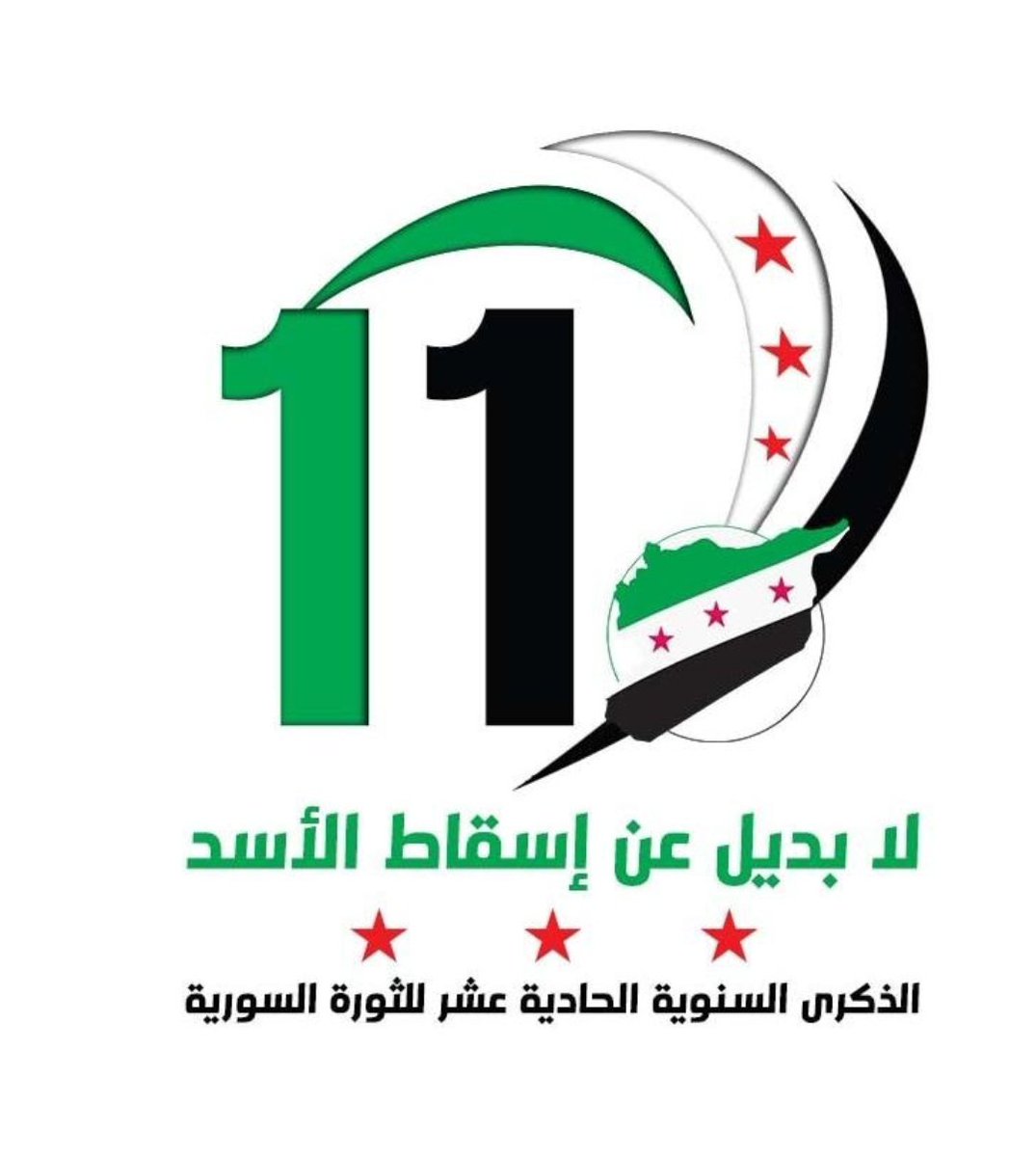 KamalAssaf1985's tweet photo. لا بديل عن إسقاط النظام لمجرم https://t.co/W8Pb0CaSok