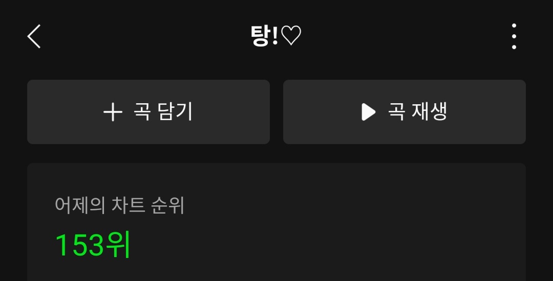 📈 2/20 탕!♡ 멜론·지니 【일간 차트】💛🔫

Melon  #153
Vibe  #236

"미노가 밤낮없이 열심히 공들여 작업한 정규 3집의 스트리밍 수를 위해서 차트와 상관없이 열스밍! 스밍 놓지 말고 해주세요🔥

#MINO #송민호 #미노
#WINNER #위너