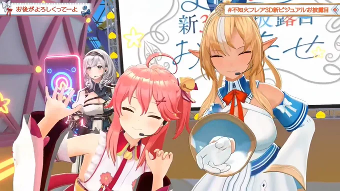 ここすき
#不知火フレア3D新ビジュアルお披露目 