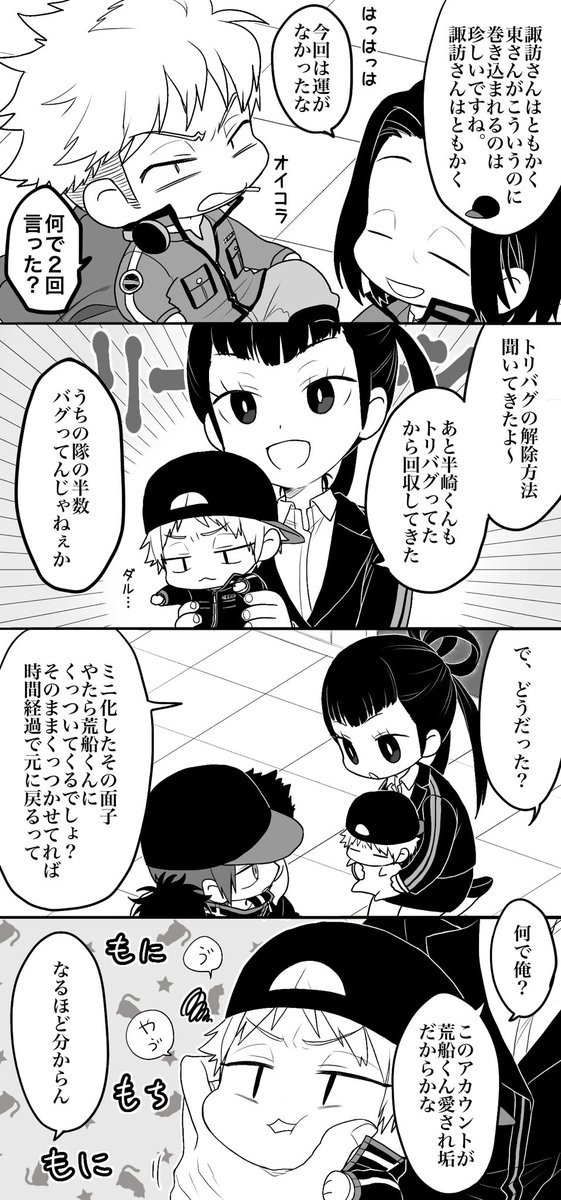 推しの周りの面子がミニ化するタイプのご都合トリバグ(荒船愛され) 